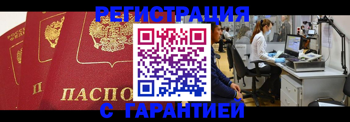 временная регистрация адрес в Волжском