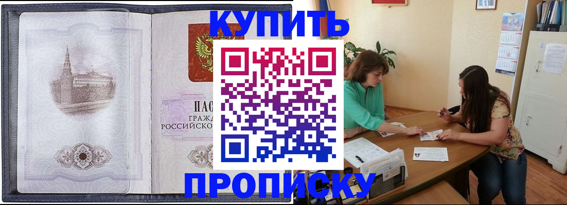 временная регистрация для школы в Волжском
