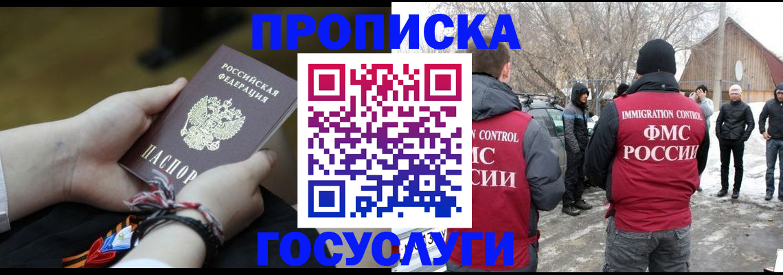 прописка иностранных граждан в Волжском